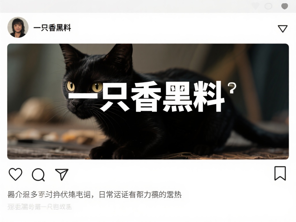 许多人在社交媒体或日常对话中偶然听闻“一