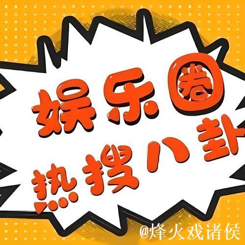 吃瓜网5.1：揭秘娱乐圈最新八卦事件