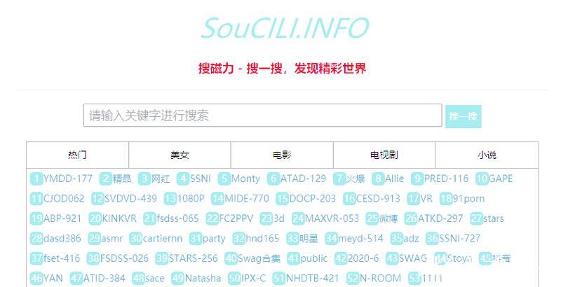 探索磁力天堂：优质磁力搜索引擎推荐
